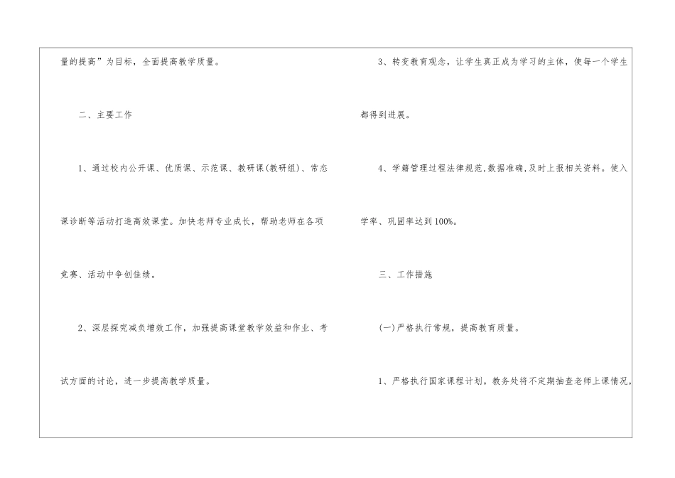 精选个人教学计划汇总8篇_第2页