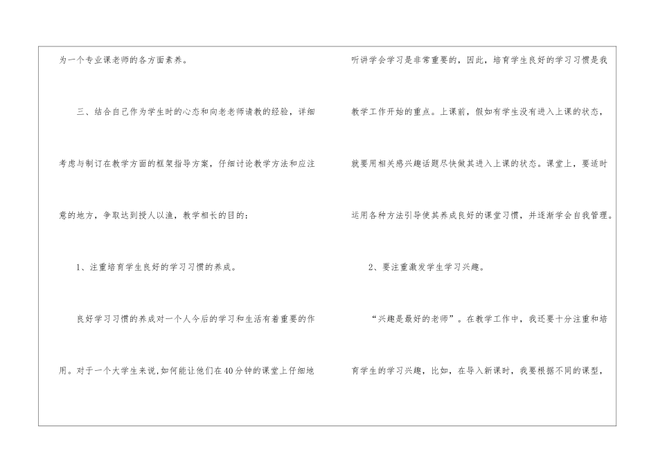 精选个人教学计划锦集4篇_第3页