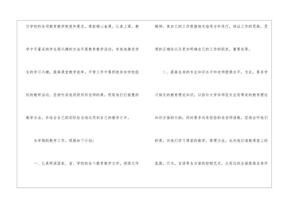 精选个人教学计划模板集锦六篇_第2页