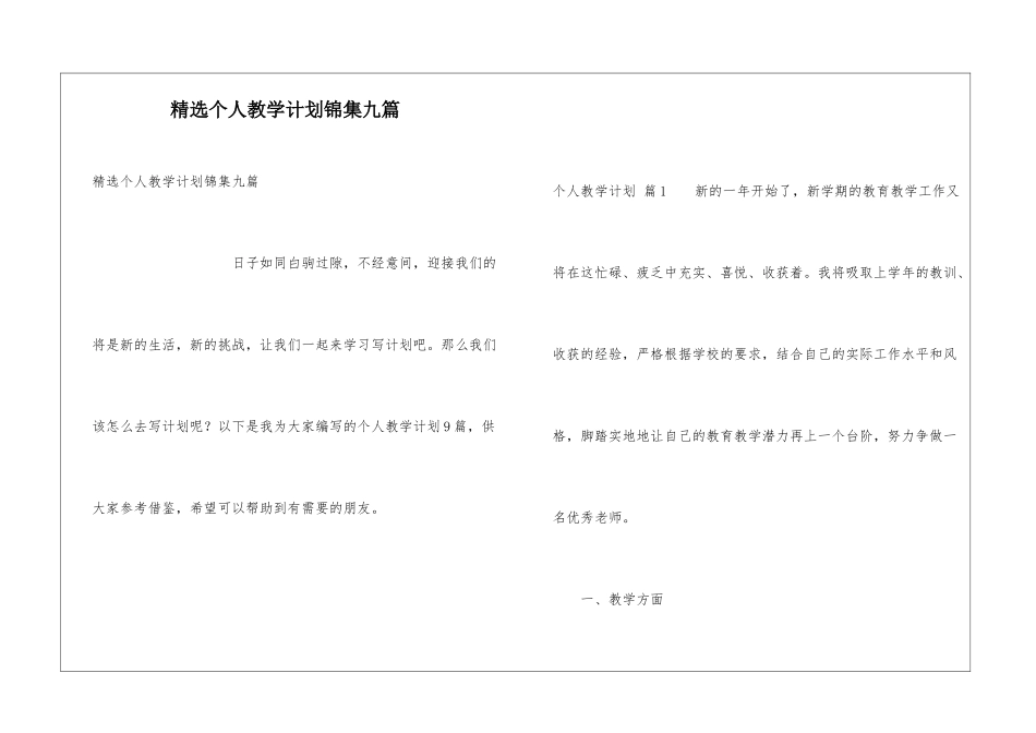 精选个人教学计划锦集九篇_第1页