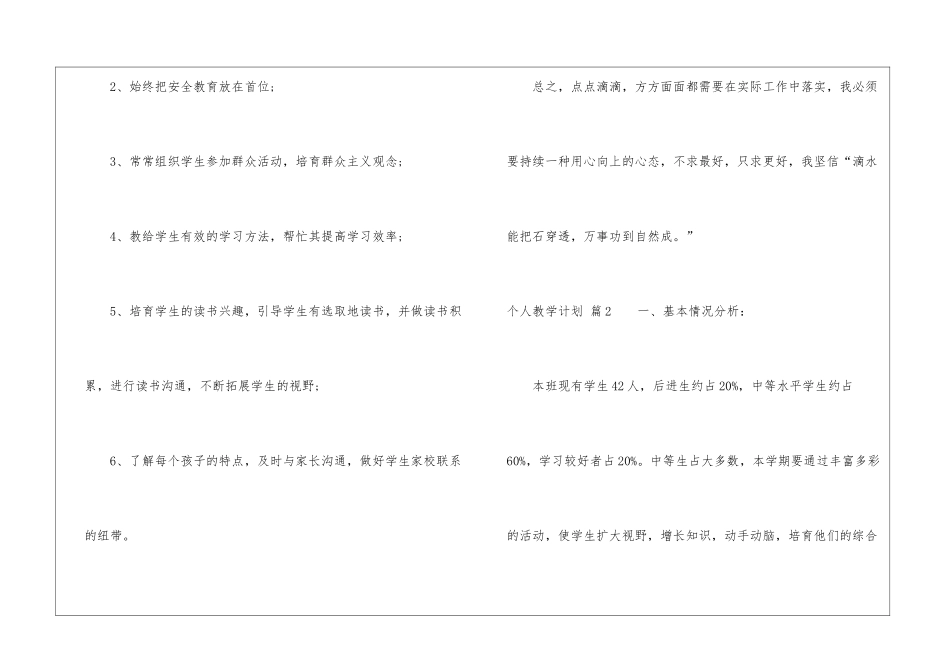 精选个人教学计划锦集九篇_第3页