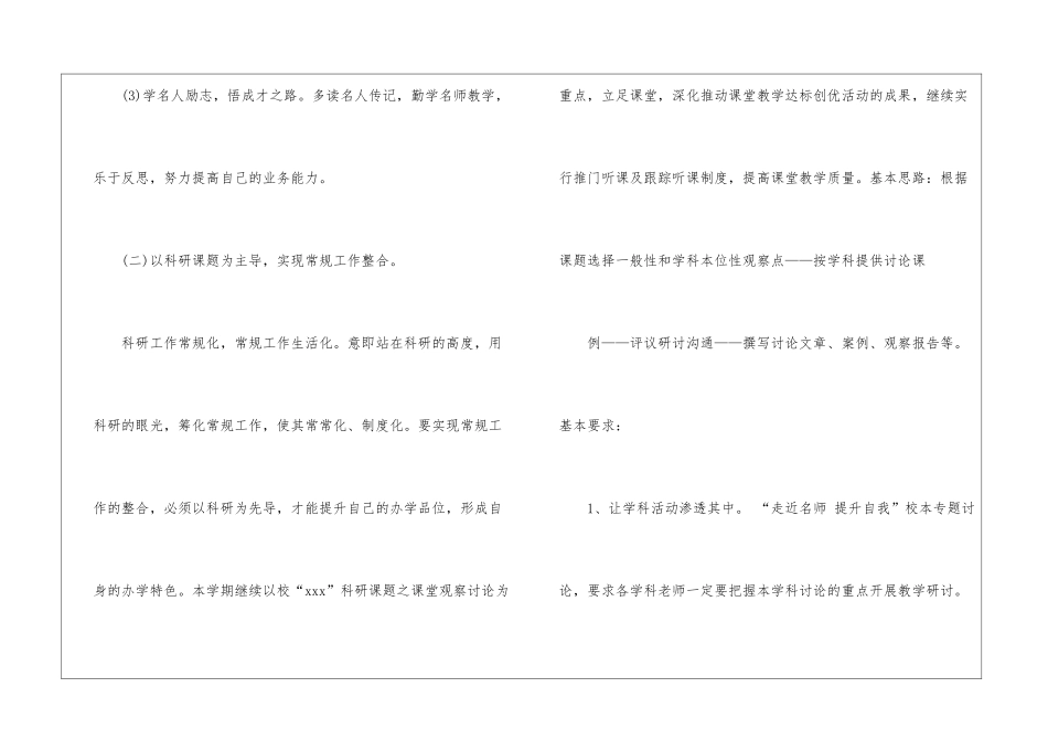精选个人教学计划锦集十篇_第3页