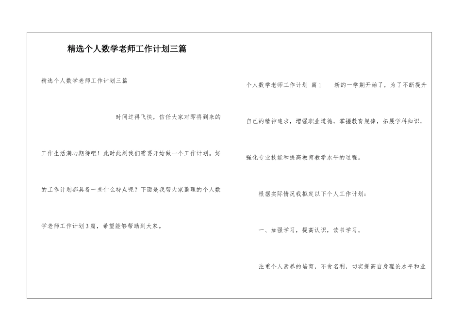 精选个人数学教师工作计划三篇_第1页