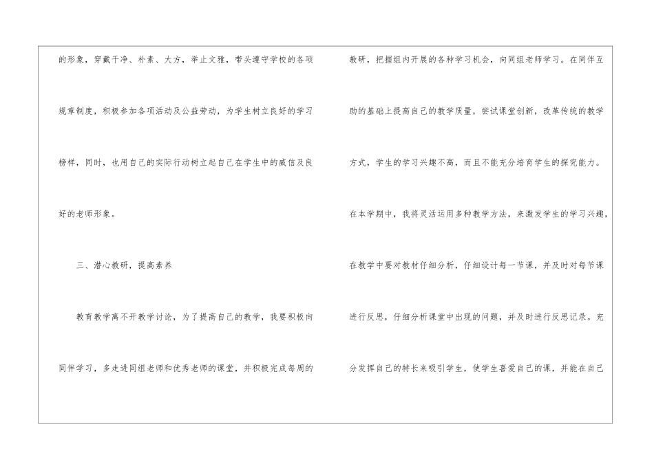 精选个人数学教师工作计划三篇_第3页