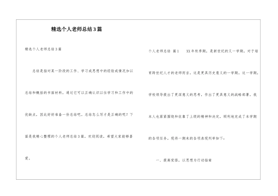 精选个人教师总结3篇_第1页