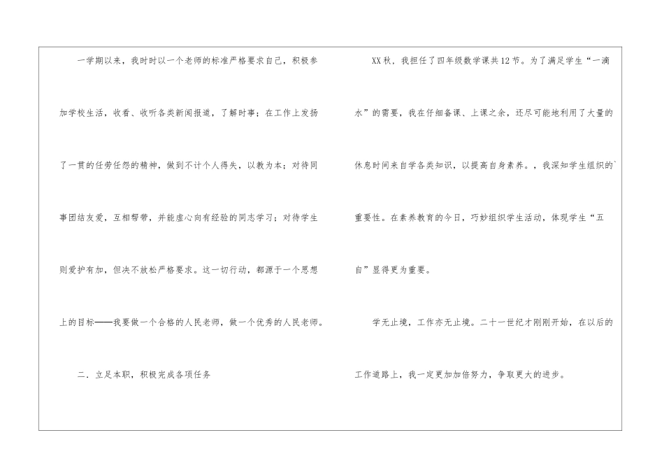 精选个人教师总结3篇_第2页