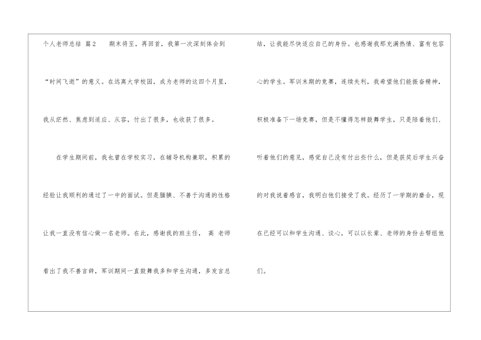 精选个人教师总结3篇_第3页
