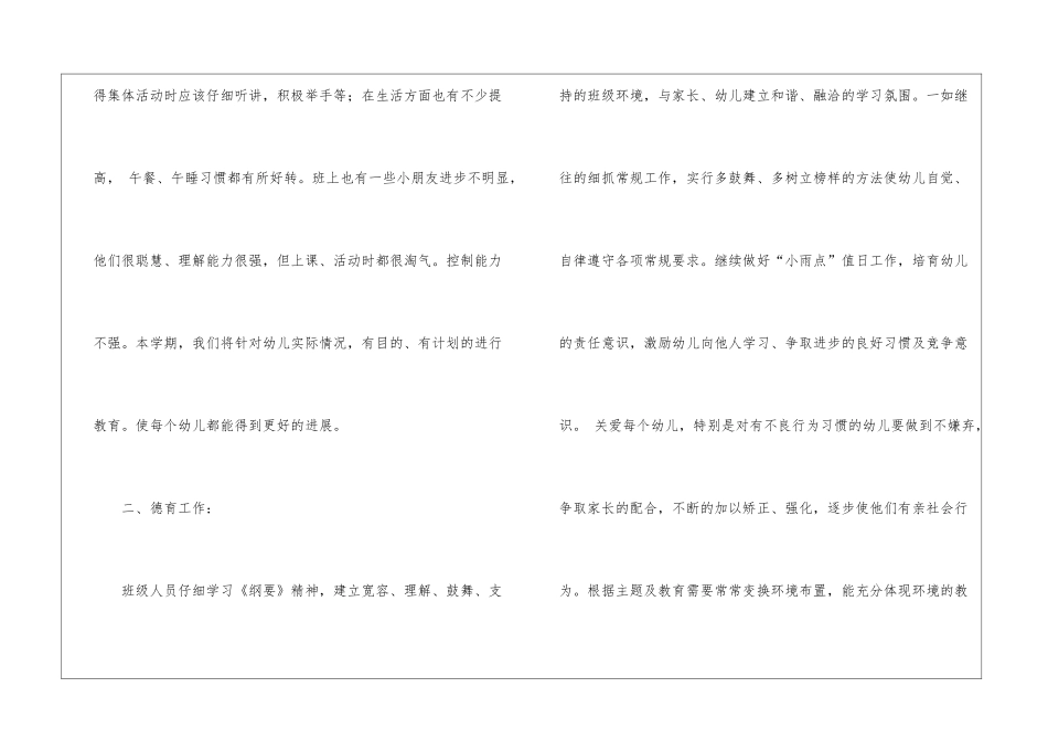 精选个人教学计划集锦9篇_第2页