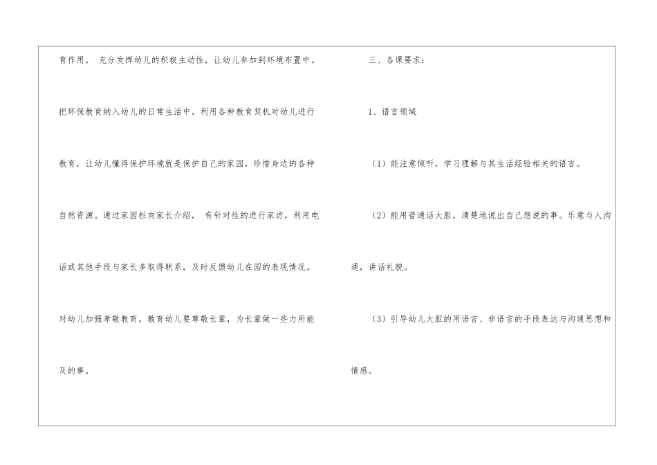 精选个人教学计划集锦9篇_第3页