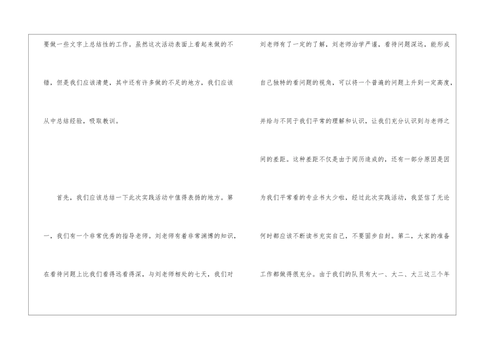 精选个人暑期实践心得范例_第2页