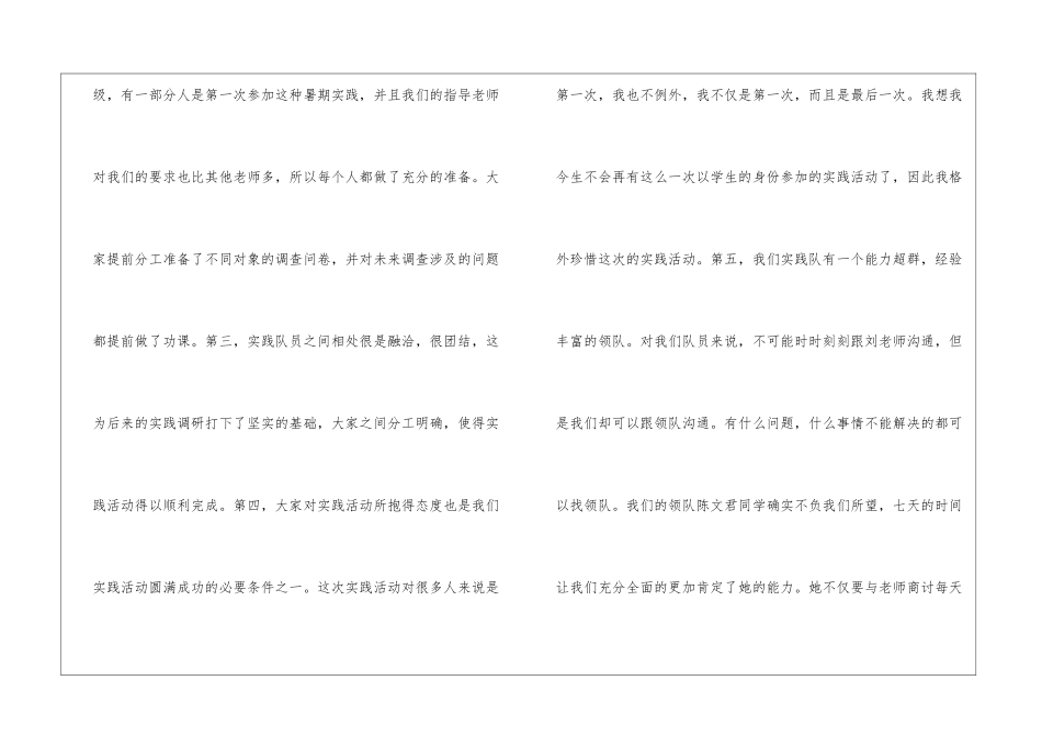 精选个人暑期实践心得范例_第3页