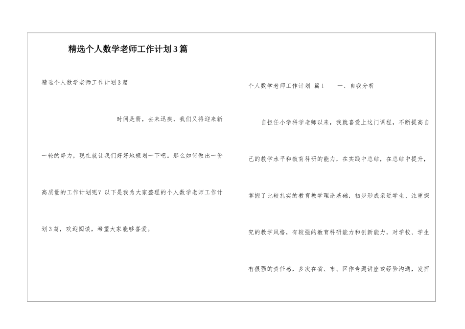 精选个人数学教师工作计划3篇_第1页
