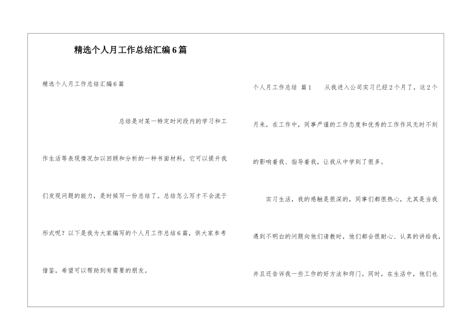 精选个人月工作总结汇编6篇_第1页