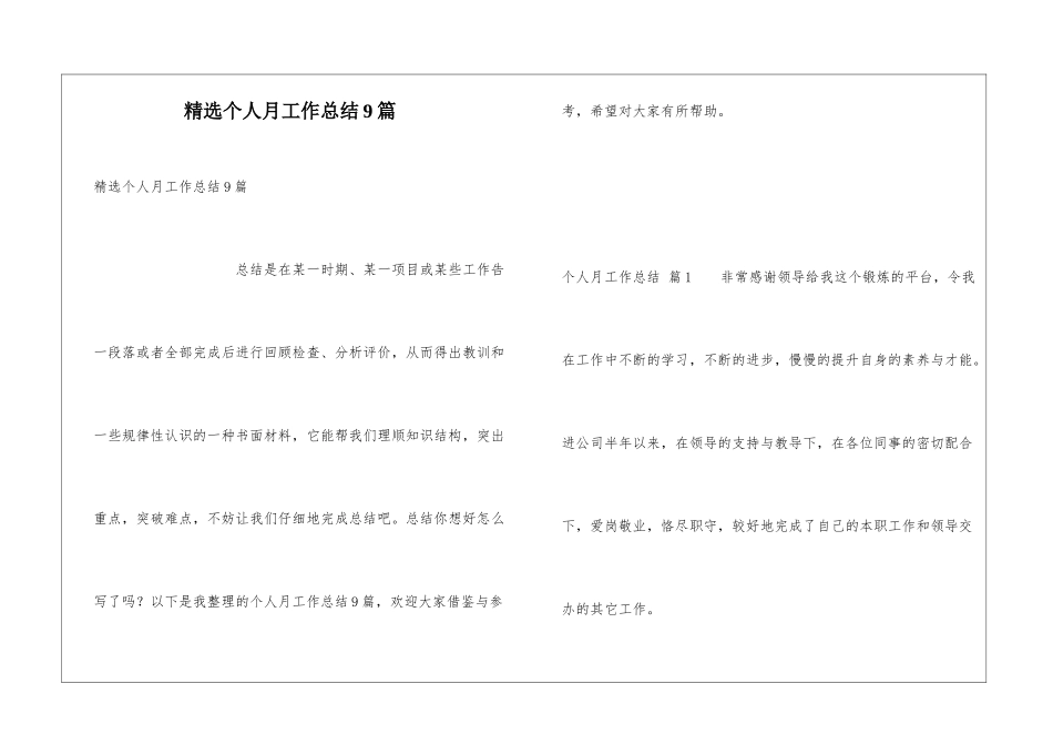 精选个人月工作总结9篇_第1页