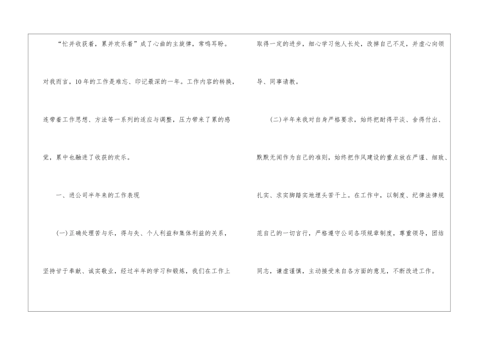 精选个人月工作总结9篇_第2页