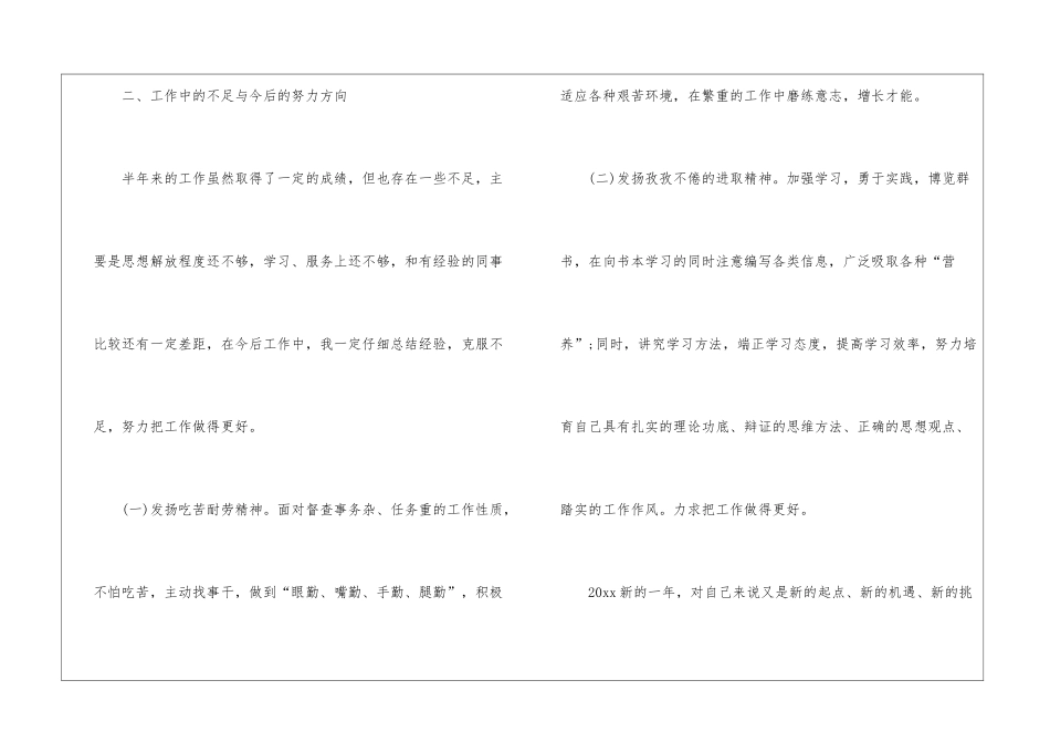 精选个人月工作总结9篇_第3页