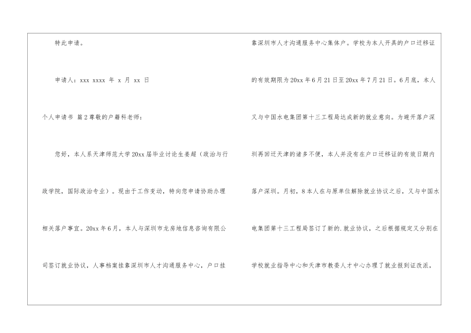 精选个人申请书四篇_第2页