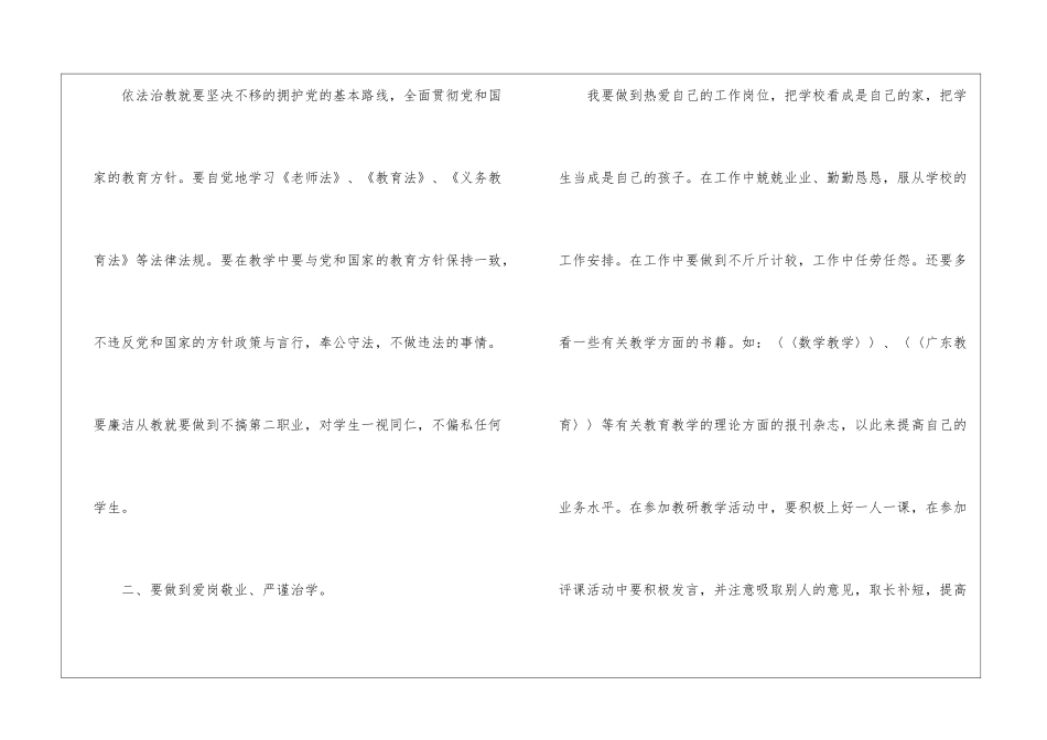 精选个人的学习培训计划3篇_第2页