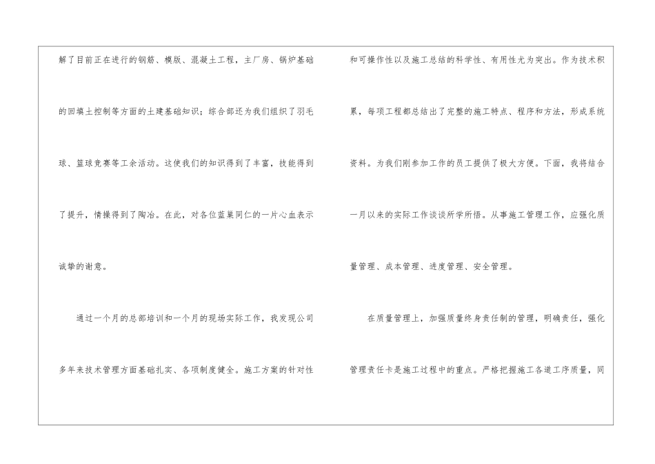 精选个人月工作总结汇总七篇_第2页
