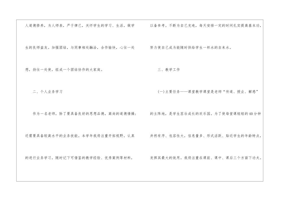 精选个人的工作计划6篇_第2页