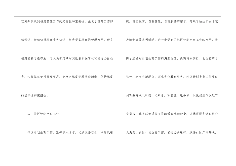 精选个人的工作计划9篇_第2页