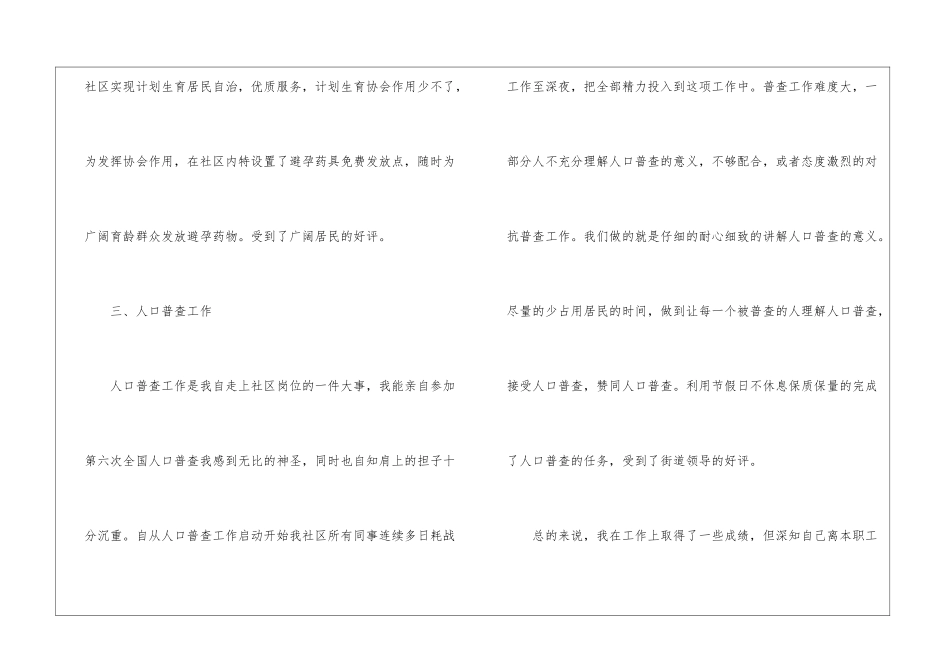 精选个人的工作计划9篇_第3页
