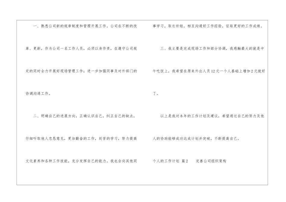 精选个人的工作计划汇编9篇_第2页