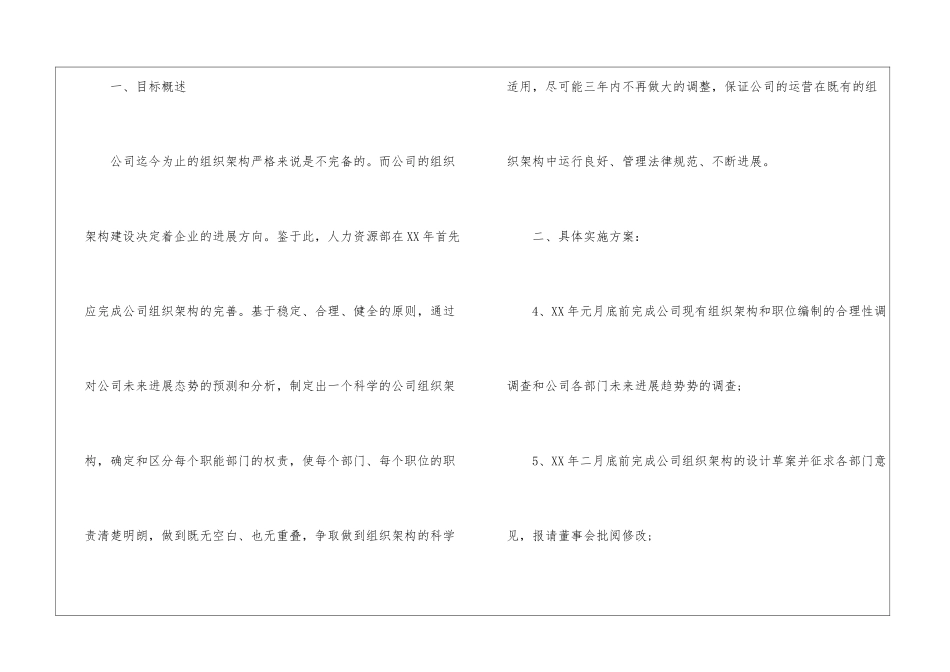 精选个人的工作计划汇编9篇_第3页
