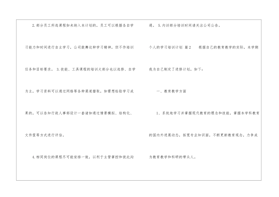 精选个人的学习培训计划三篇_第2页