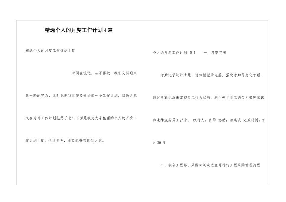 精选个人的月度工作计划4篇_第1页