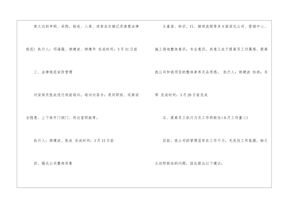 精选个人的月度工作计划4篇_第2页