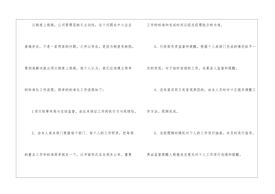 精选个人的月度工作计划4篇_第3页