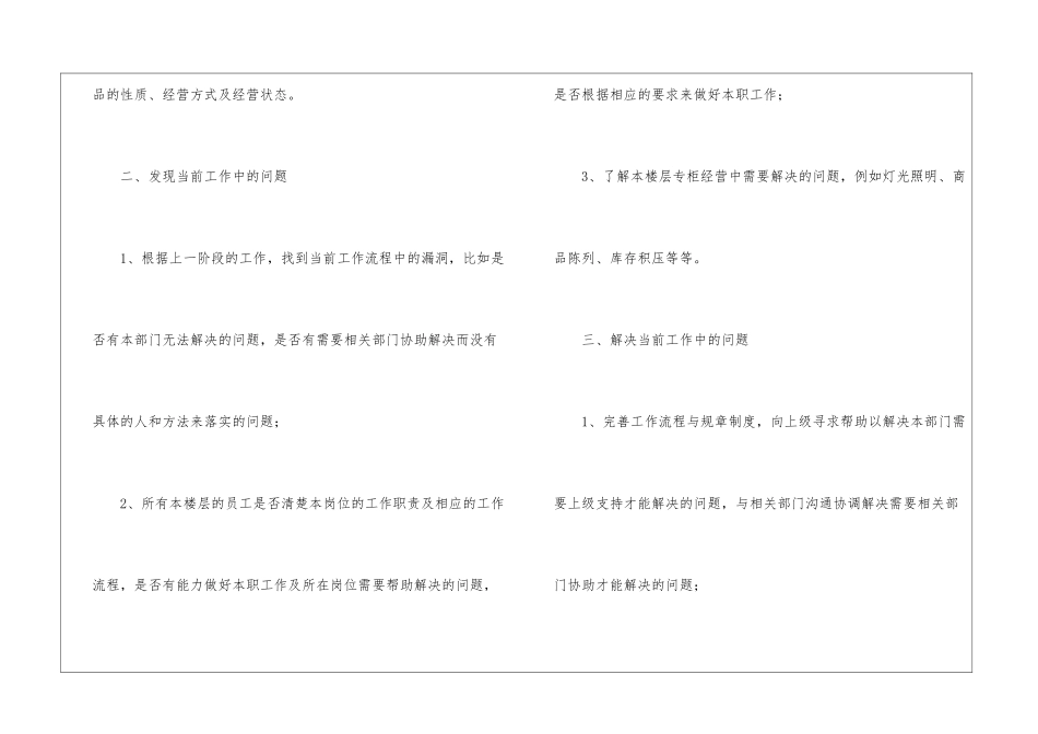 精选个人的月度工作计划3篇_第2页
