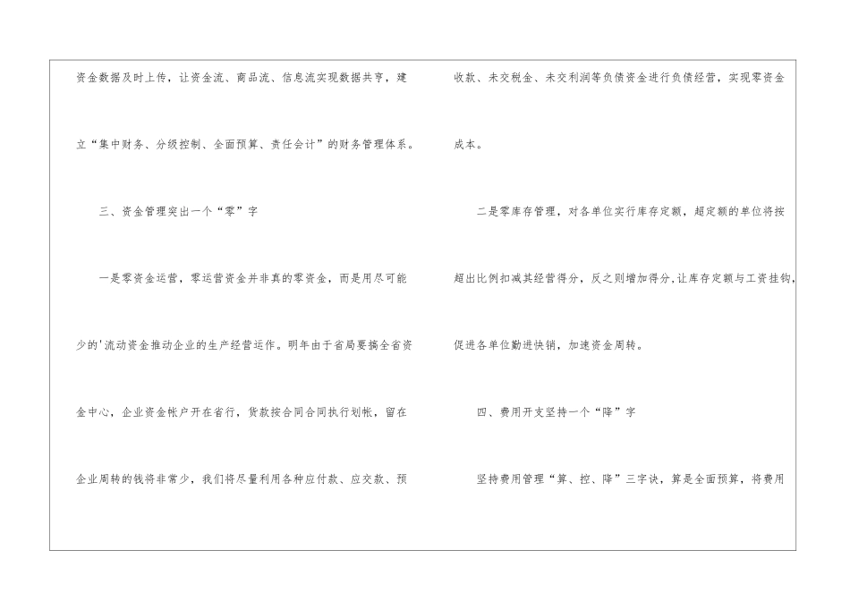 精选个人的工作计划三篇_第3页