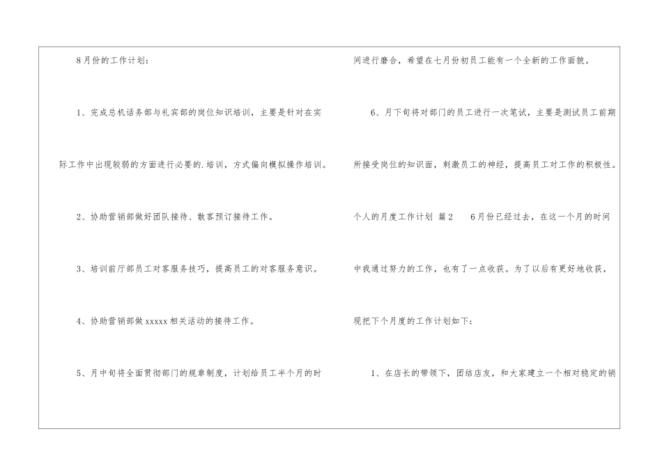 精选个人的月度工作计划三篇_第2页
