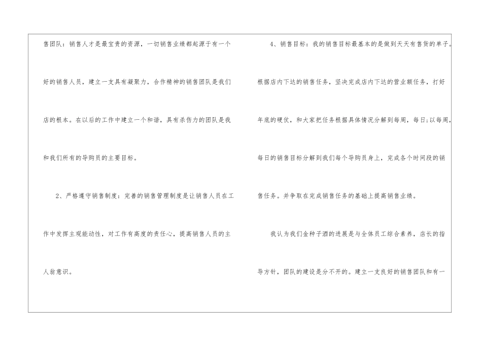 精选个人的月度工作计划三篇_第3页