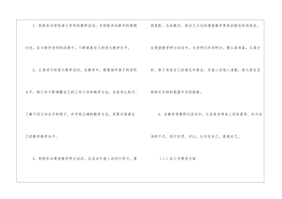 精选个人的工作计划五篇_第2页