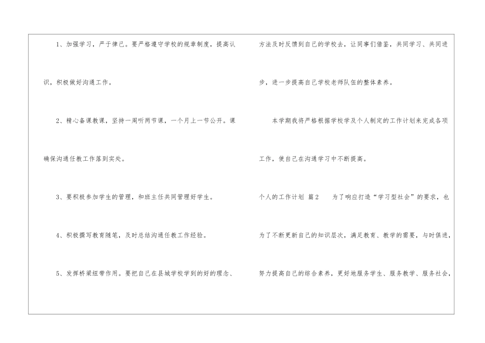 精选个人的工作计划五篇_第3页
