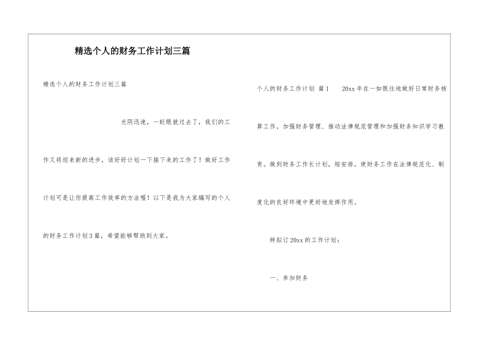 精选个人的财务工作计划三篇_第1页