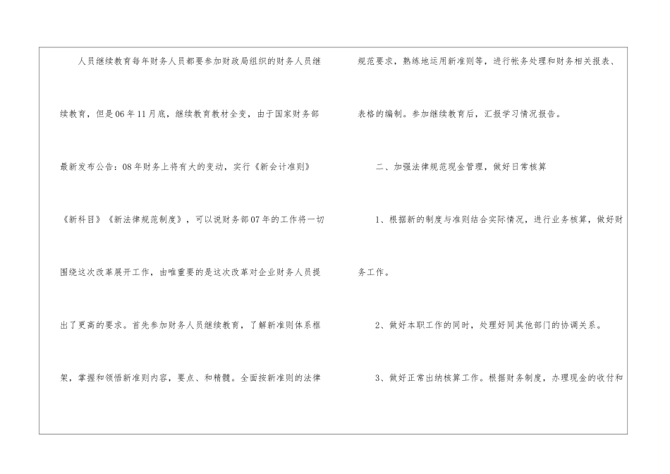 精选个人的财务工作计划三篇_第2页