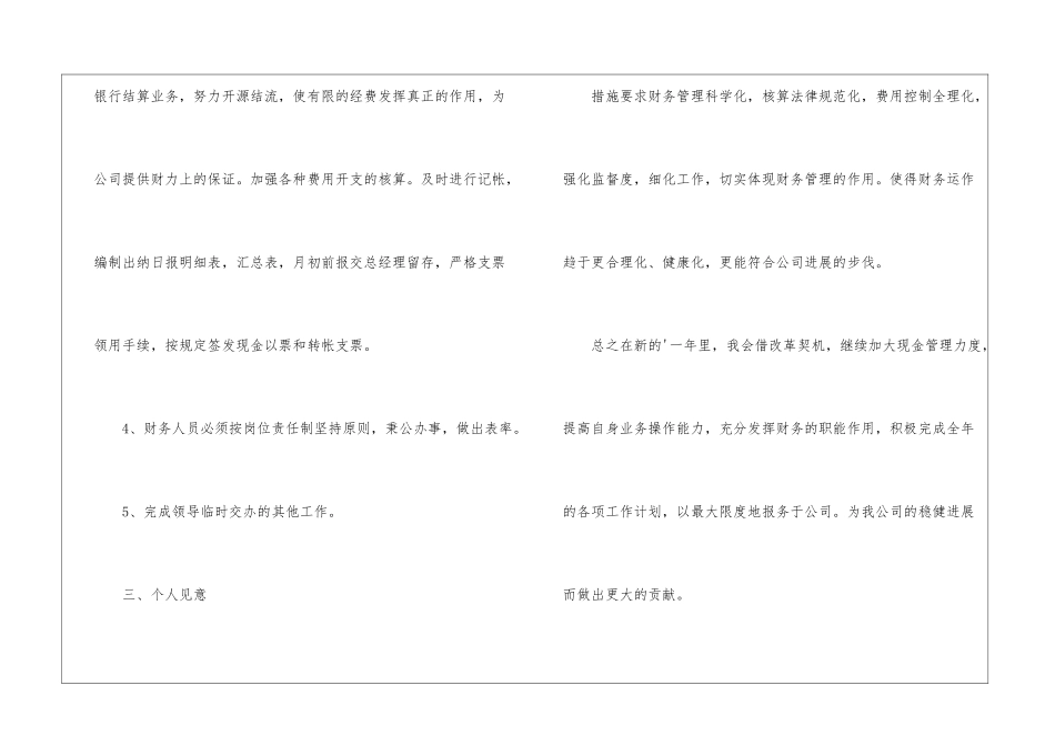 精选个人的财务工作计划三篇_第3页