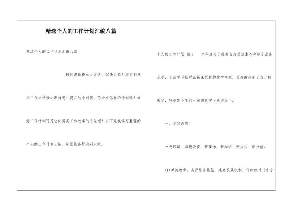 精选个人的工作计划汇编八篇_第1页