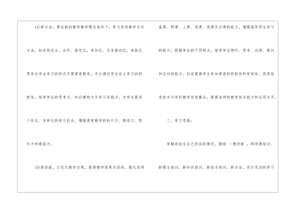 精选个人的工作计划汇编八篇_第3页