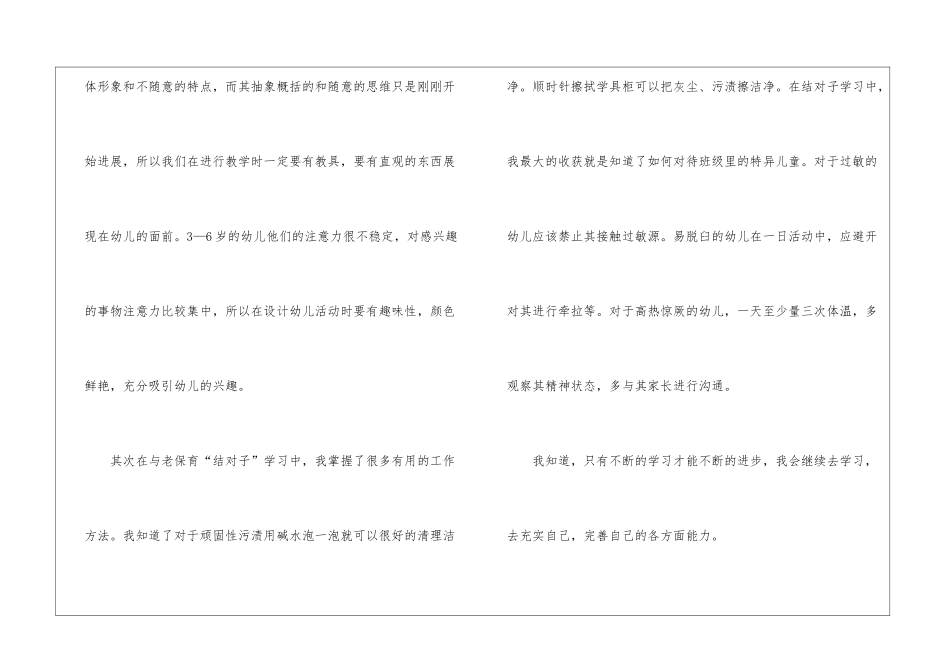 精选个人的工作计划集合5篇_第2页
