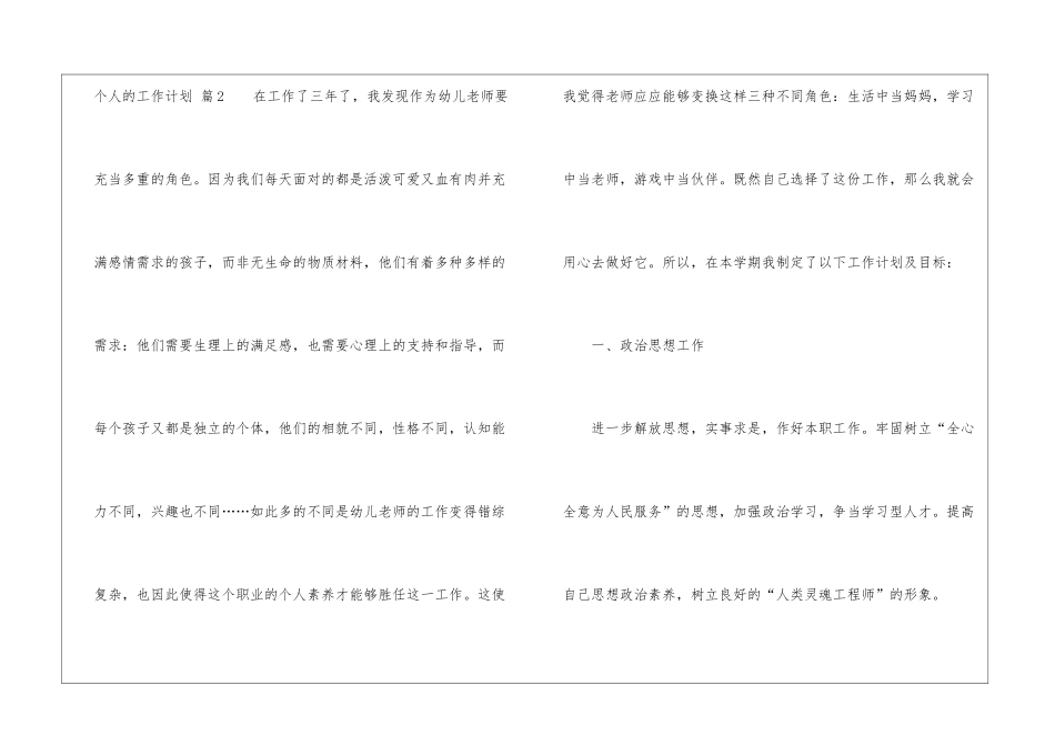精选个人的工作计划集合5篇_第3页