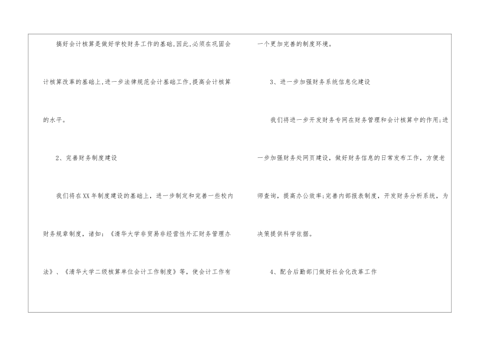 精选个人的财务工作计划汇编九篇_第2页