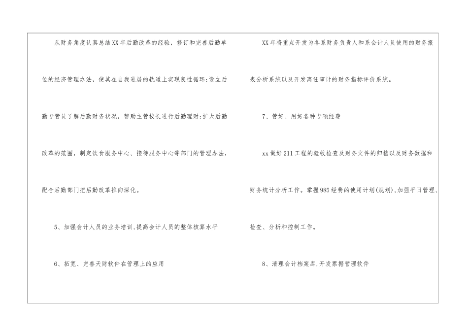 精选个人的财务工作计划汇编九篇_第3页