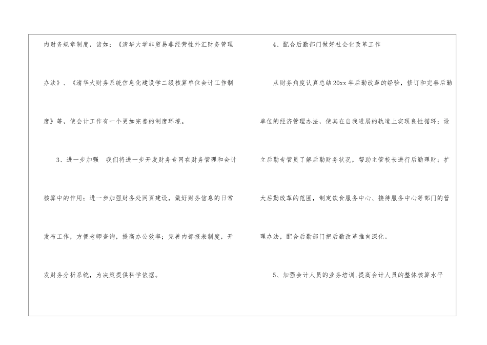 精选个人的财务工作计划汇总7篇_第2页