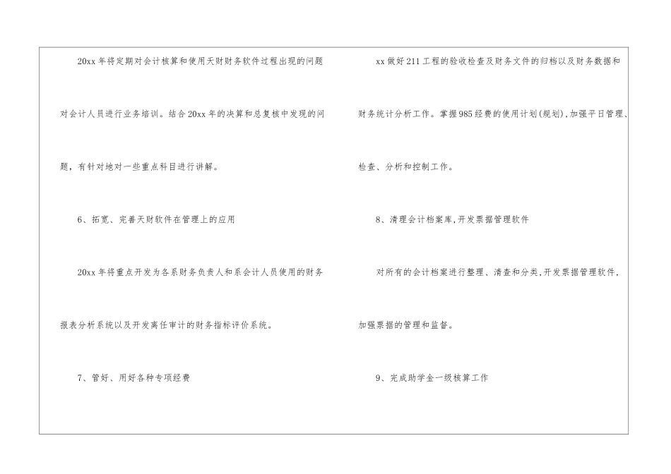 精选个人的财务工作计划汇总7篇_第3页