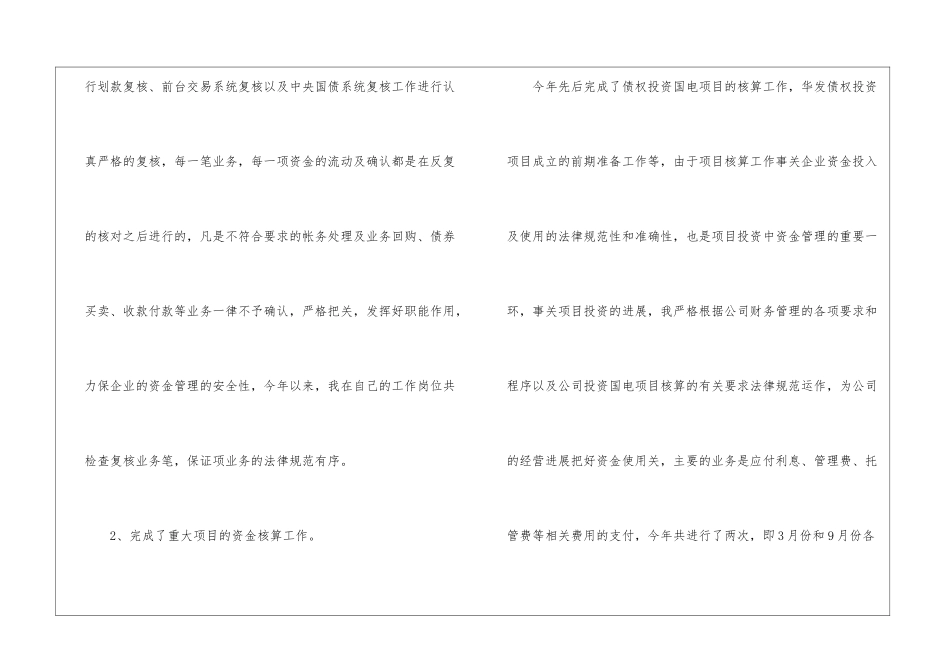 精选个人的财务工作计划集合6篇_第3页